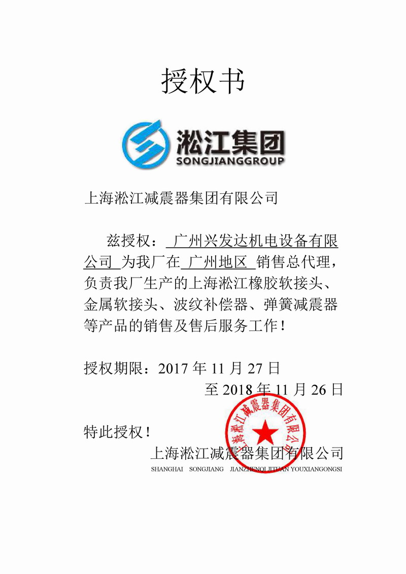 上海淞江減震器集團有限公司廣州總代理