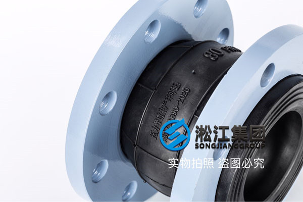 氯丁橡膠DN65橡膠接頭，歡迎咨詢淞江集團(tuán)