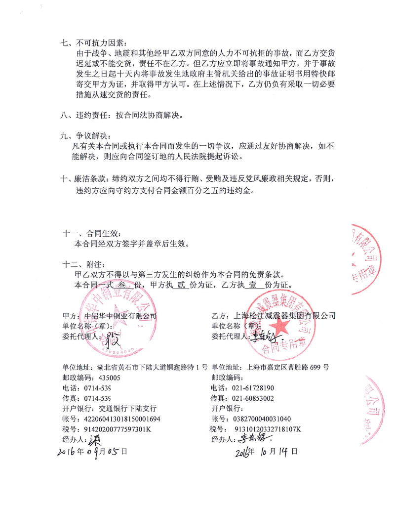 【中鋁華中銅業(yè)有限公司】熱軋機(jī)DN50橡膠接頭合同 中鋁華中銅業(yè)橡膠接頭,熱軋機(jī)DN50橡膠接頭