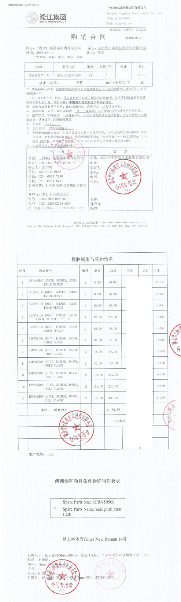 【中鋼澳大利亞洛克蘭茲銅礦項目】防輻射橡膠接頭發(fā)貨