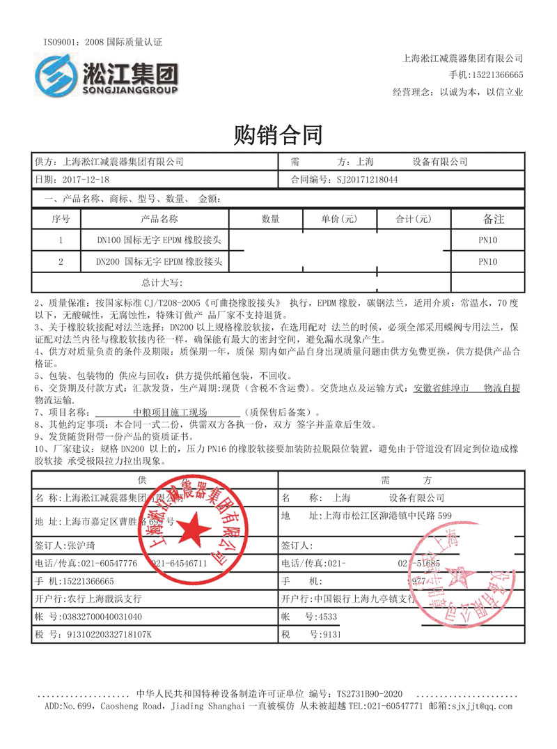【中糧蚌埠產業(yè)園】EPDM橡膠接頭合同