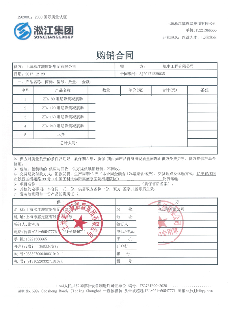 【中*醫科大學附屬盛京醫院】阻尼彈簧減震器合同