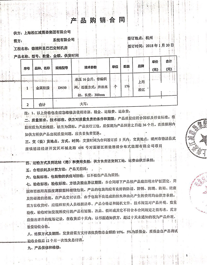 【德清阿里巴巴訂制機(jī)房項(xiàng)目】金屬軟管合同