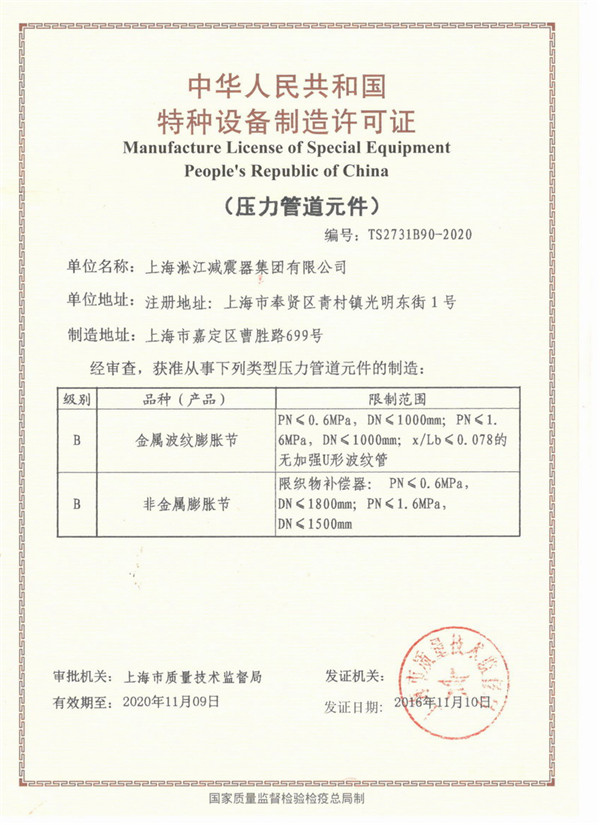 直燃型溴化鋰機組配套淞江集團橡膠接頭 TS壓力元件生產許可證