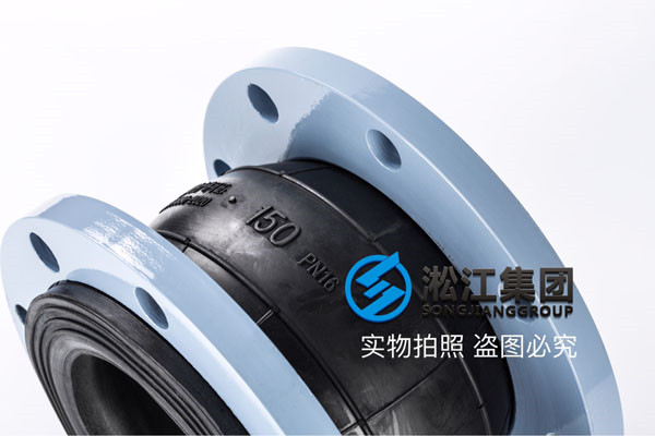DN150口徑的可承壓16公斤的橡膠避震喉,工況:過水和油