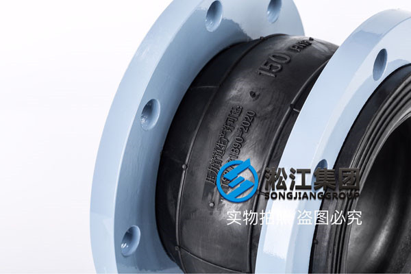 DN150口徑的可承壓16公斤的橡膠避震喉,工況:過水和油